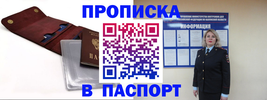 временная прописка в Омской области