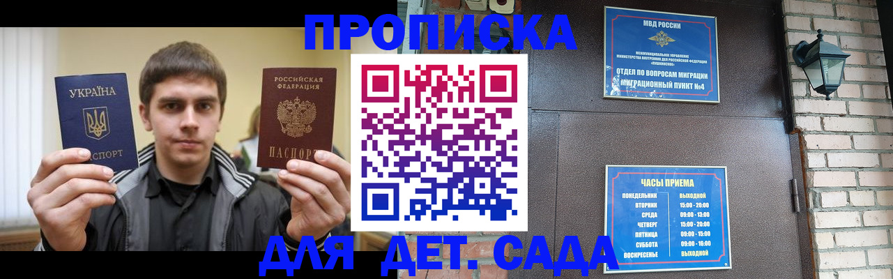 прописка в Омской области