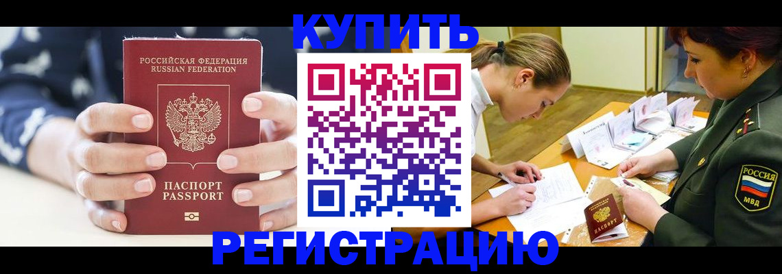 прописка для кредита в Омской области