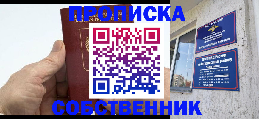 прописка штамп в Омской области