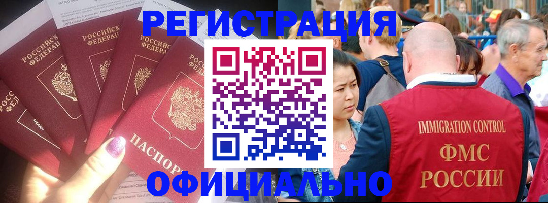 миграционный учет в Омской области
