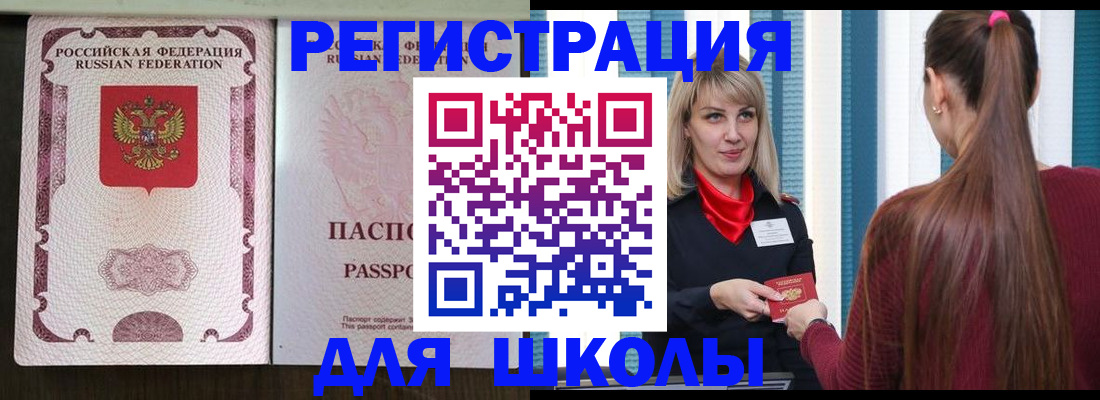 временная регистрация в Омской области